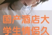 在线国产情侣